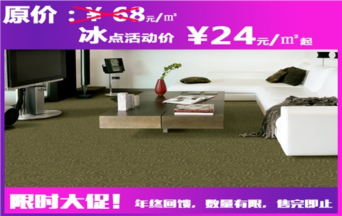 绿野A系列-促销地毯/满铺地毯/客房地毯/酒店地毯/办公室地毯