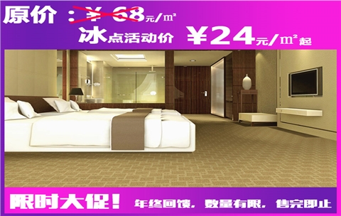 绿野B系列-促销地毯/客房地毯/酒店地毯/办公室地毯