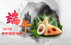 【端午】万粽飘香，佳节快乐！