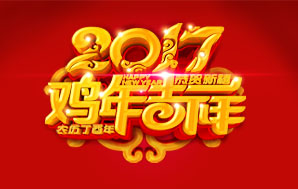 钻石地毯--祝大家2017新春快乐生机勃勃！