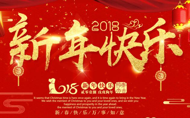 钻石地毯--2018新年祝福